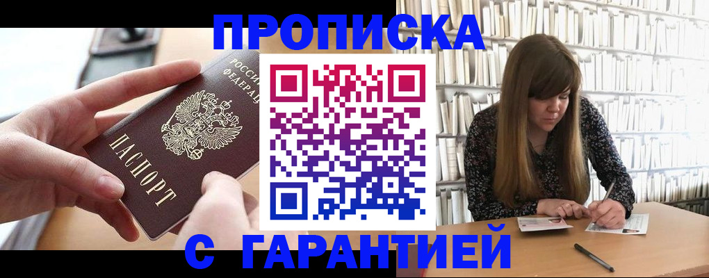 купить прописку в Суздали
